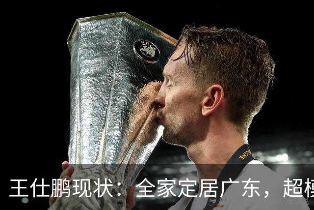 王仕鹏现状：全家定居广东，超模妻子风韵犹存，已是大学副教授